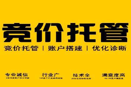 百度竞价托管优化策略，让广告更精准